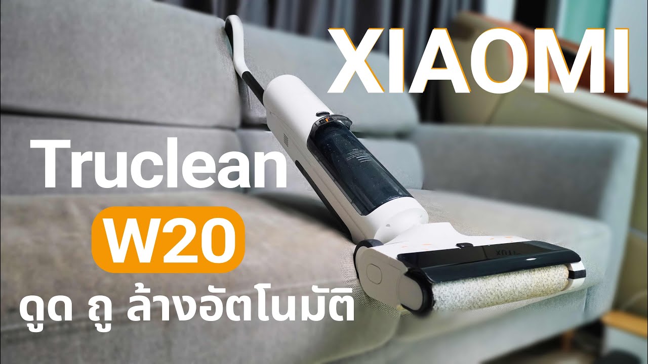 รีวิว Xiaomi Truclean W20 Wet Dry Vacuum ราคาดีสุดฟังก์ชั่นครบทำความสะอาดตัวเองได้