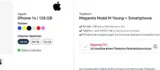 starmobile: Apple iPhone 14 + Telekom Magenta M Young 40 GB 5G für 39,95 € / Monat + 139,90 € einmalig [bis 27 Jahre]