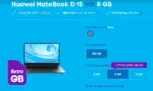 Blau Huawei MateBook D 15 mit 8 GB o2 Allnet Flat für 29,99€ im Monat (+ 25€ einmalig)