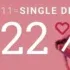 Deichmann Singles Days: 22 % auf alles (MBW 50,00 € )